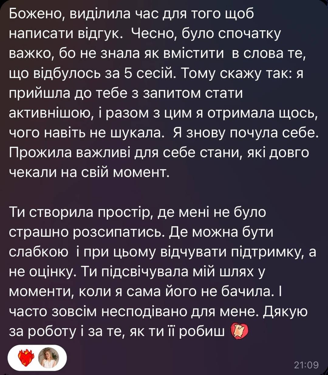 Відгук клієнта 4