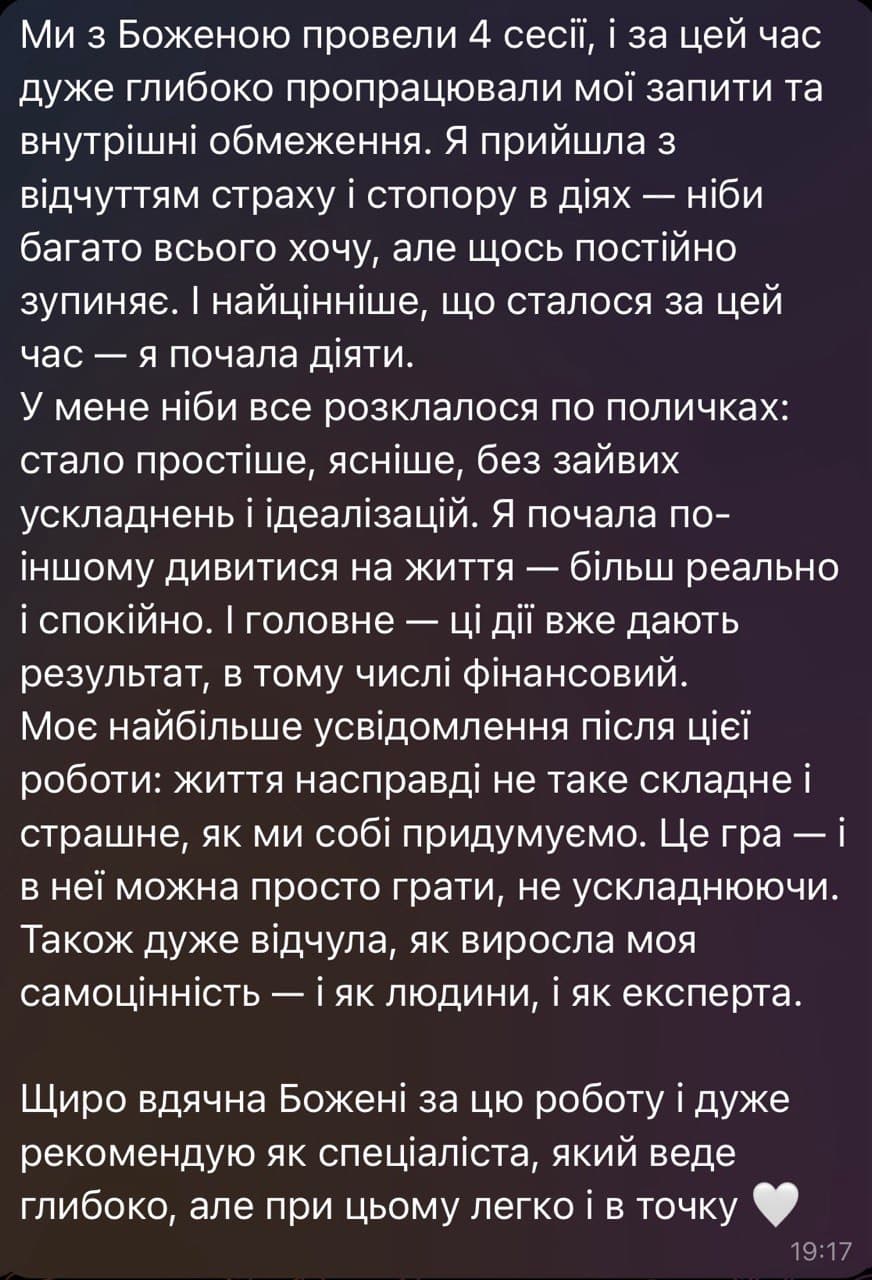 Відгук клієнта 5
